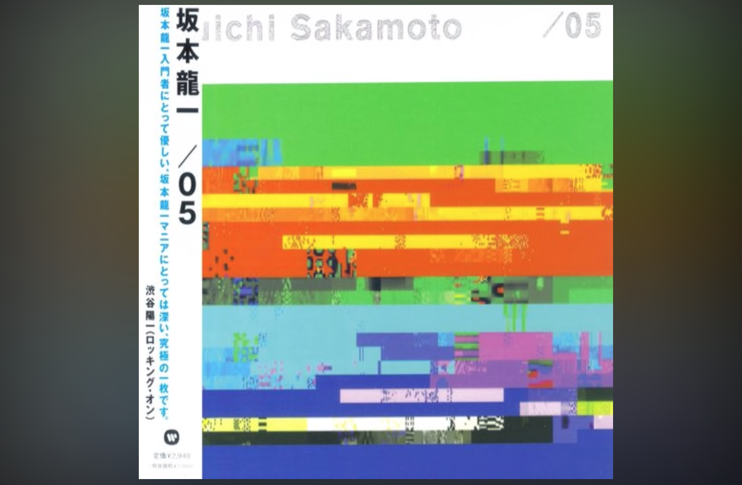Ryuichi Sakamoto/04」 坂本龍一 楽譜 - CD